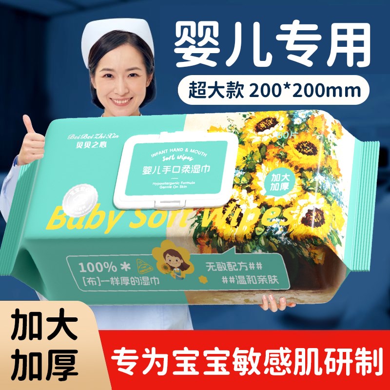 25E向日葵湿巾婴儿孕妇家庭装宝宝湿纸巾平厚布 巨无霸婴儿湿巾