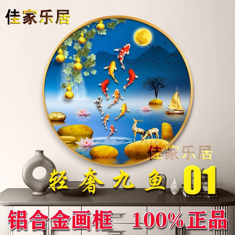 圆形挂画入户玄关九鱼图装饰画现代简约餐厅墙壁画轻奢镶钻晶瓷画图片