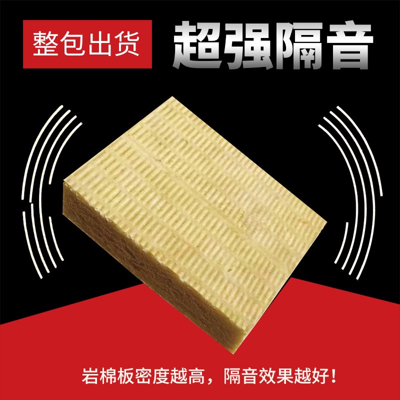 岩棉板保温板隔音棉ktv阻燃隔墙a级防火耐高温吸音棉隔热棉50mm厚