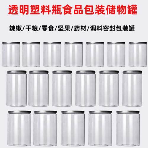 8.c5m封口径塑料1罐密瓶收纳盒半斤装罐子多用透明罐厂途家