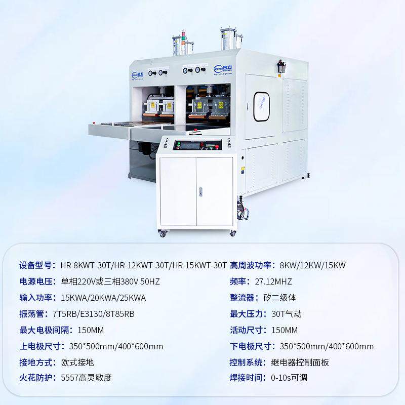 自动高周波熔断机汽车遮机阳高波焊接8KW高频熔板断机成型设周备
