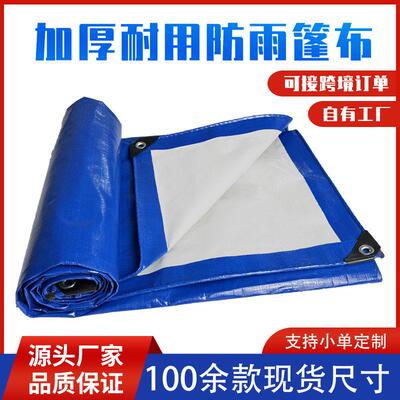 一件180g蓝白篷布PE塑料篷布遮蓝白篷布阳防水布防晒织苫编布场盖