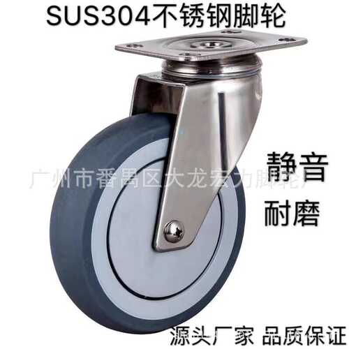 304不锈钢万向脚轮 3寸4寸5寸不锈钢静音脚轮 中型TPR304不锈钢轮