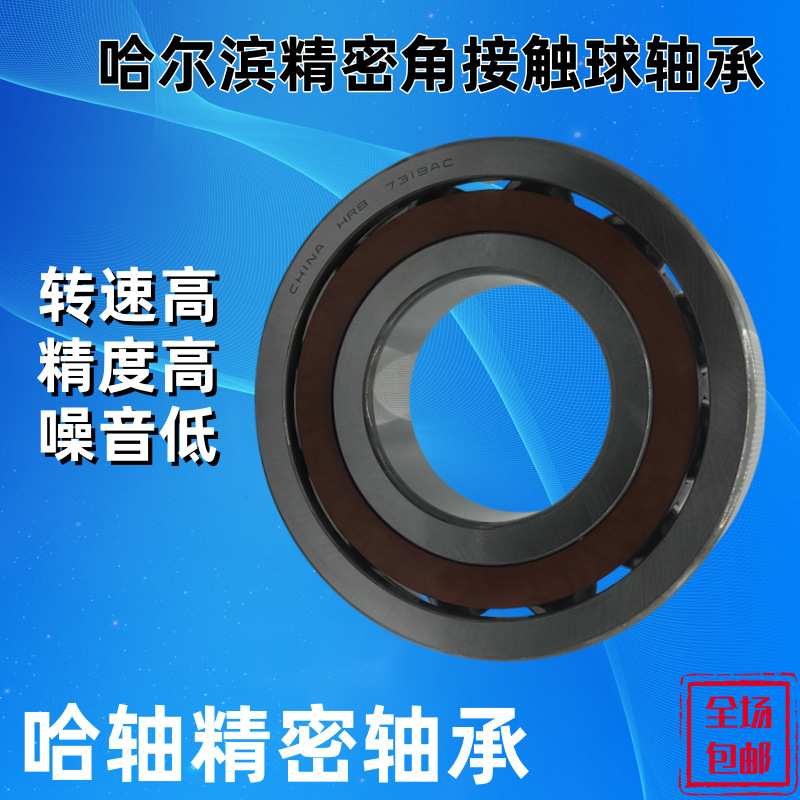 哈尔滨高精密角接触球轴承7018AC/P5  7030AC 高转速配对轴承