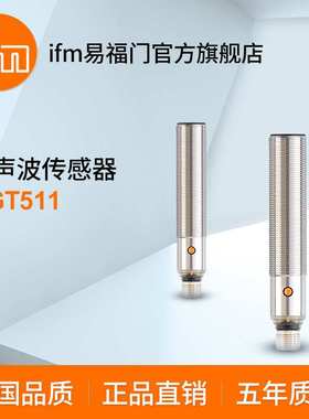 ifm易福门 超声波传感器 UGT511
