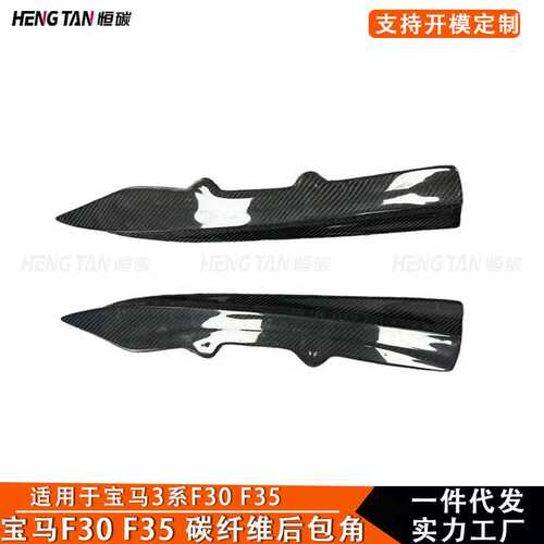 适用于宝马3系F30 碳纤维改装PSM款后包角后保险杠护角汽车配件