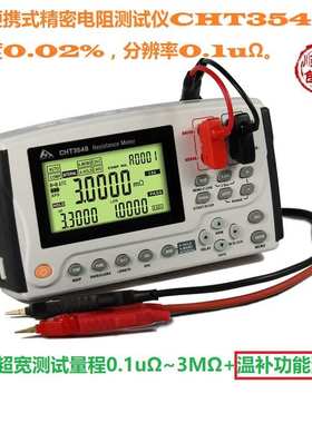 和普手持便携式直流低电阻测试仪CHT3548微欧计毫欧表可替