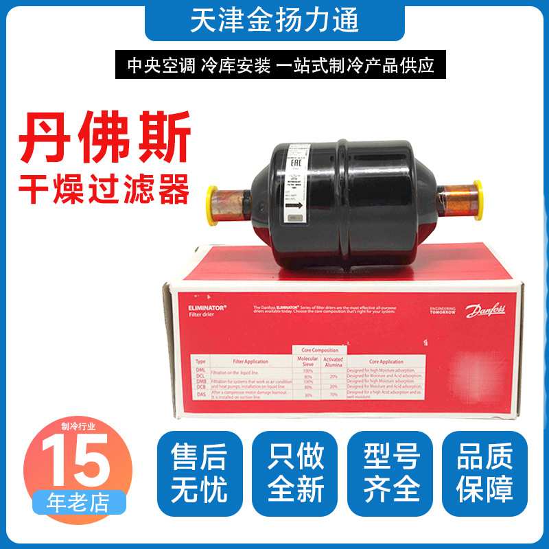 丹佛斯干燥过滤器DML082S/083S/084S/085S/162S/164S/165S焊口