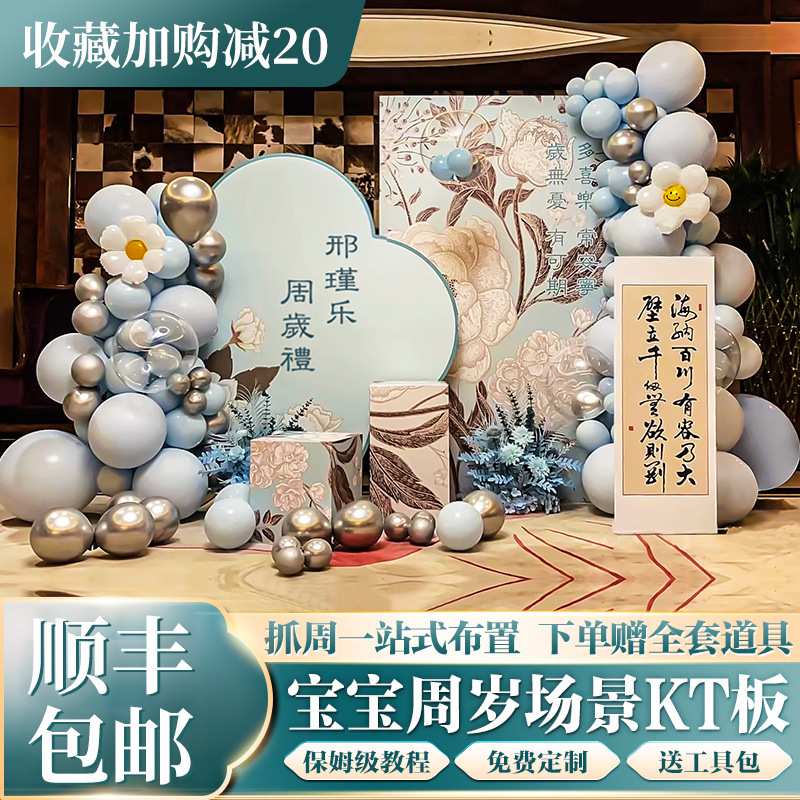 宝宝生日一周岁百天满月周岁宴场景装饰气球酒店餐厅背景拱门KT板图片