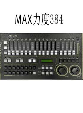 力度AMX384灯光控台MAX512控制器superpro 512舞台调光切换台