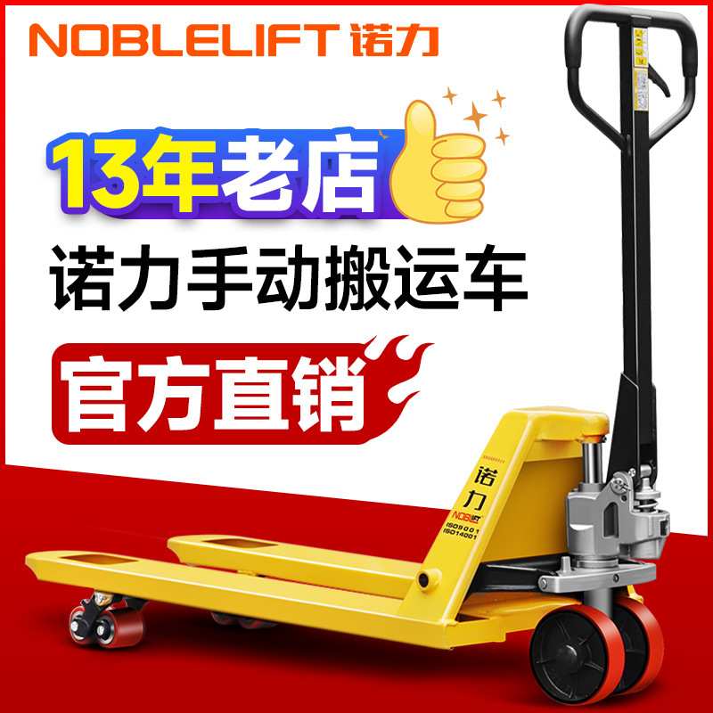 诺力叉车手动液压搬运车液压升降托盘车装卸车地牛DFAC2吨3吨