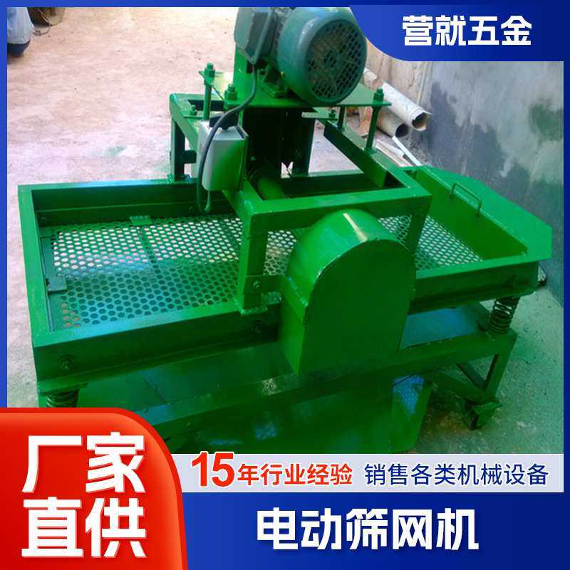 厂家供应电动筛网机 冲孔板筛网选料机 螺丝直线震动筛网分离机