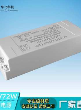 12V6A白色驱动器 72WLED灯条灯带驱动电源厂家定制