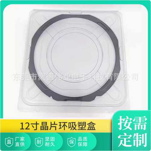 12寸晶圆铁环吸塑盒晶圆绷环包装盒保护盒Frame shipper