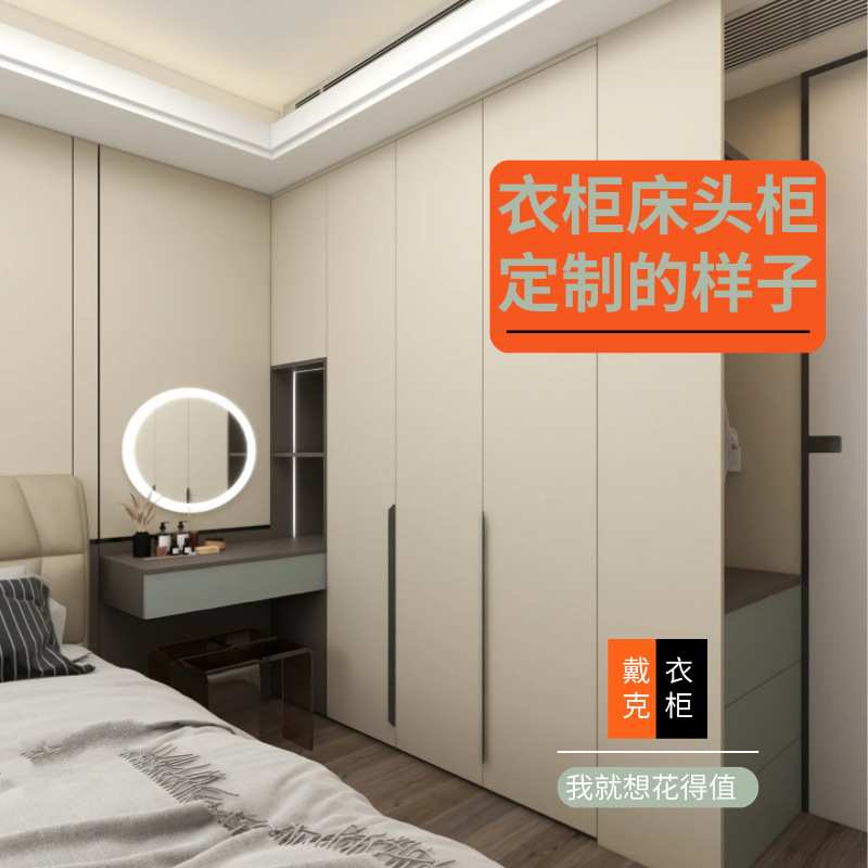 戴克家具厂全屋定制厂步入式衣帽间柜子鲁丽欧松板福人精板轻奢图片