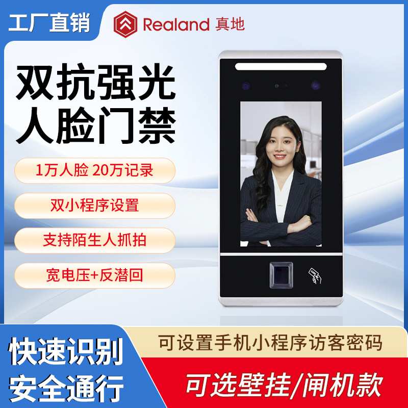 真地人脸掌纹指纹IC卡考勤机 电机/马达