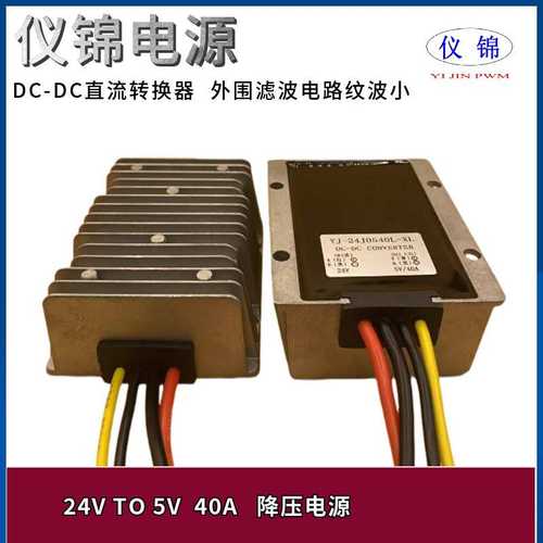 24V转5V40A 车载防水降压器模块10-35V变5V40A DC-DC电源转换器