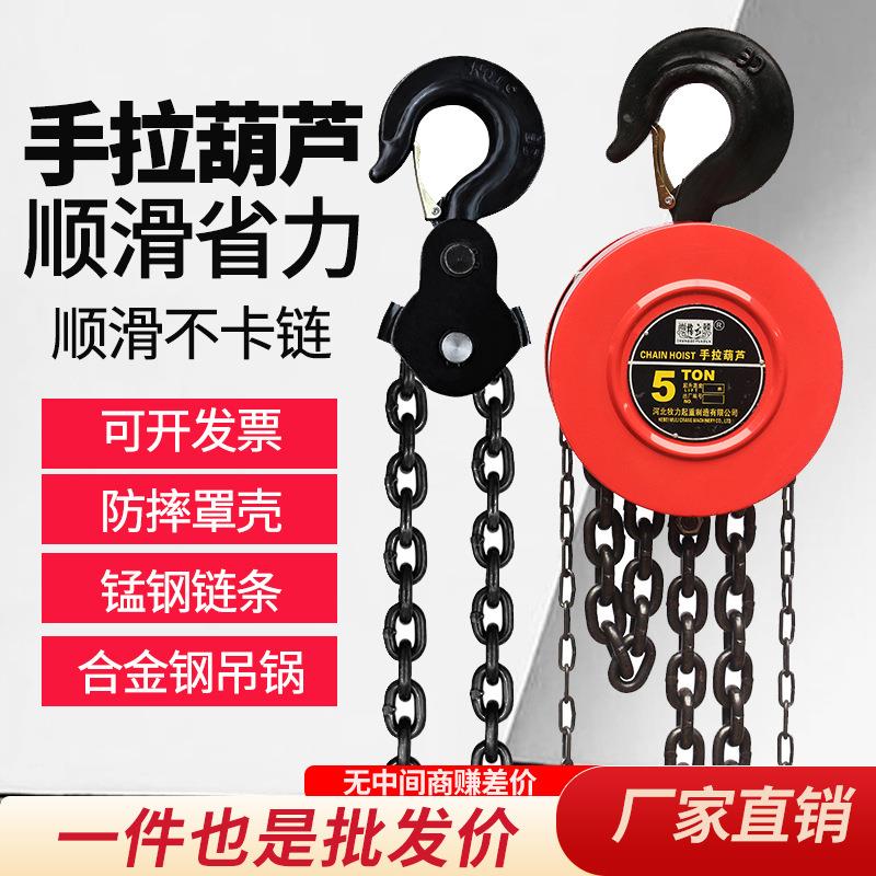 链条式手拉葫芦圆形1吨5吨煤矿起重用倒链手动葫芦环链小型吊机