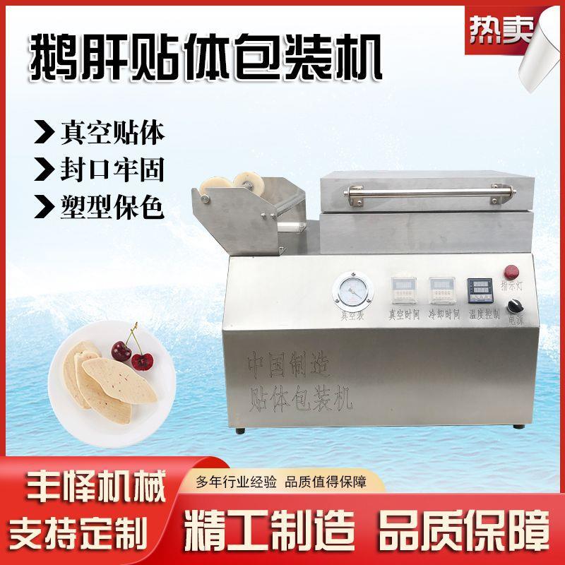 鹅肝贴体包装机小型榴莲肉真空贴体包装机鳕鱼保鲜封口设备