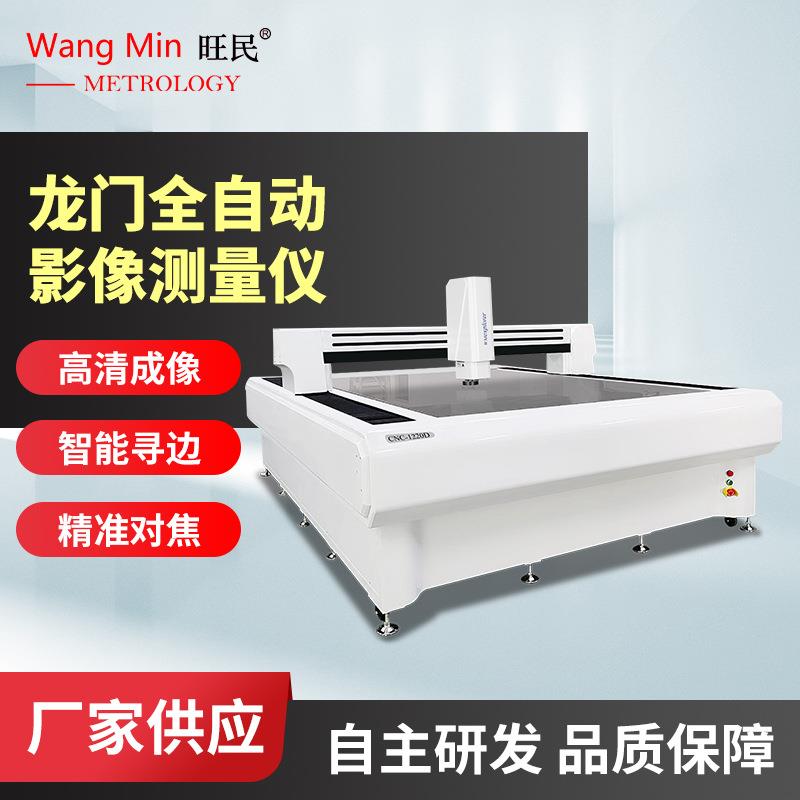 模具配件二次元影像测量仪冲压件瑕疵检测全自动龙门式影像测量仪