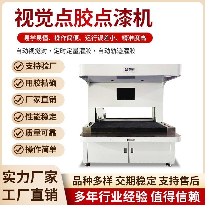 CCD全自动环氧树脂ab胶视觉灌胶机聚氨酯PU胶水晶滴塑点胶机设备