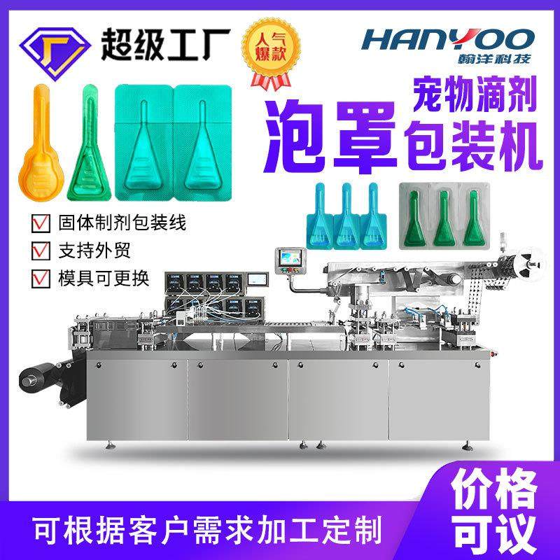 宠物滴剂泡罩机体外驱虫药水分装机阿维菌素滴剂铝塑泡罩包装机,办公设备/耗材/相关服务,包装机,淘宝优惠券,粉丝福利购,淘宝优惠卷