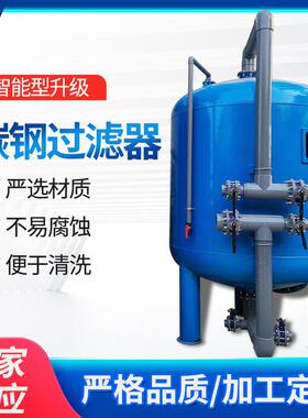 石英砂过滤器多介质过滤器活性炭锰砂机械过滤器碳钢过滤器过滤