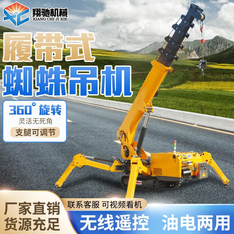 小型蜘蛛吊车可进电梯小型折叠蜘蛛吊遥控自行走履带式蜘蛛吊