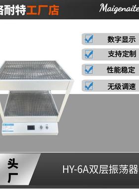 HY-6A双层振荡器