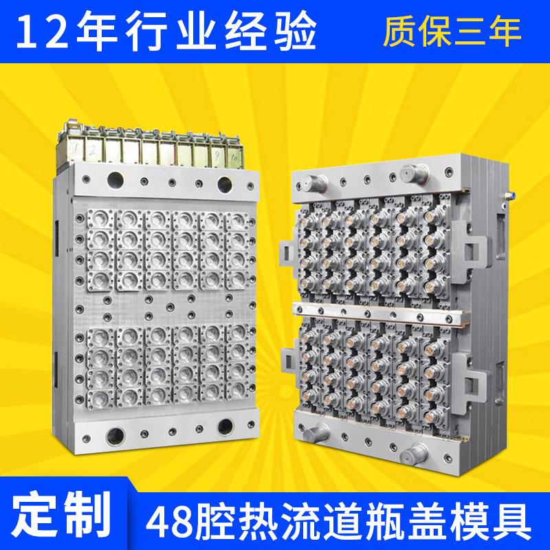 48腔热流道瓶盖模具塑料注塑瓶盖模具制造塑料模具