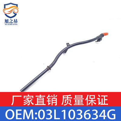 适用奥迪A3S3/大众帕萨特/斯柯达/西雅特机油尺套管OE 03L103634G
