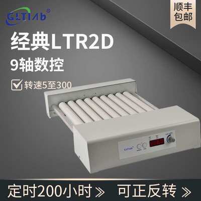 GLTLab数显混匀仪LTR2D 实验仪器滚轴混合器Lab Instrument Rolle