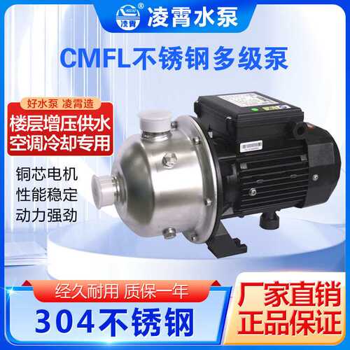 凌霄CMFL2-30 CMFL2-50 CMFL2-20不锈钢管道增压泵清水泵循环泵