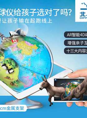 北斗G2028JSAR20cm儿童AR地球仪互动性模型AR互动立体智能地球仪