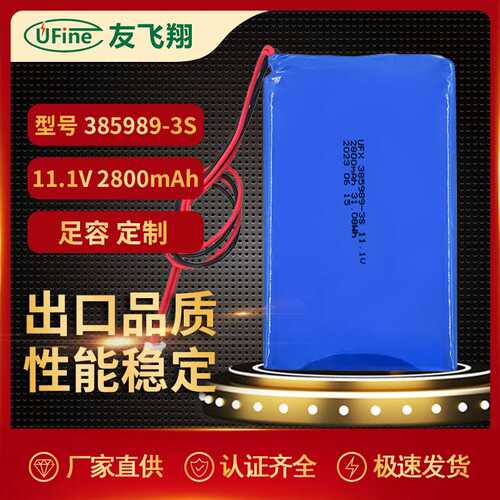 UFX  385989-3S  2800mAh  11.1V 聚合物锂电池