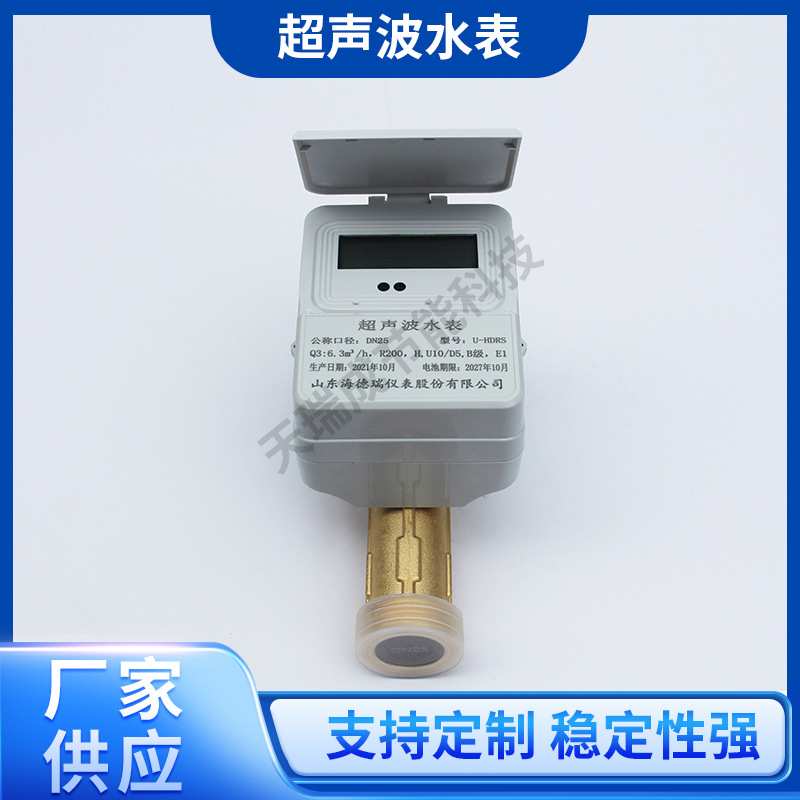 陕西厂家 供应超声波水表U-HDRS-E  小区安装精度户用计费水表