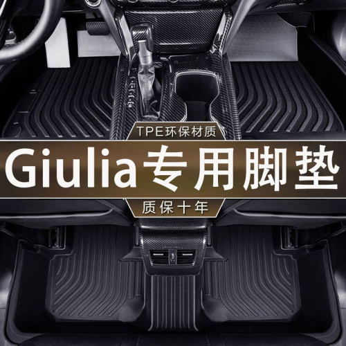 适用阿尔法罗密欧Giulia脚垫17-24款防滑耐磨TPE防水汽车内饰脚垫
