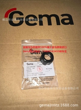 瑞士金马OptiFlow Threaded sleeve IG05发射器螺纹套管 1005413
