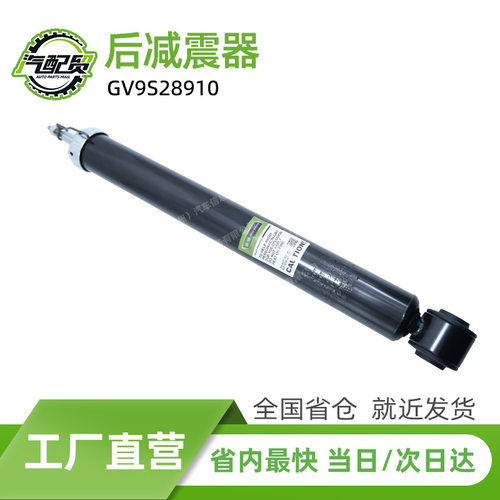 GV9S28910工厂直销汽车后减震器避震器阻尼器适用于马自达CX-4