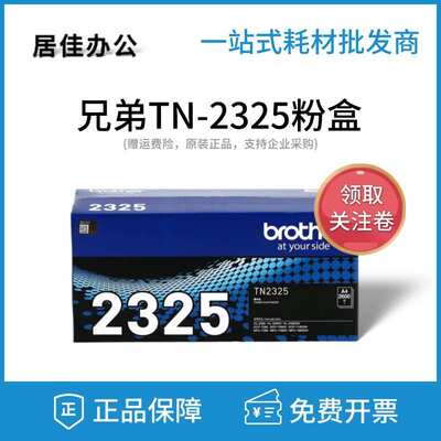 原装兄弟TN-2325粉盒TN2312 DR-2350硒鼓2260D 7080D DCP-7180DN