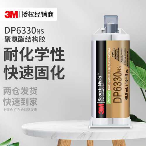 3mDP6330NS结构胶 低气味耐高温聚氨酯高强度金属双组份3mab胶水