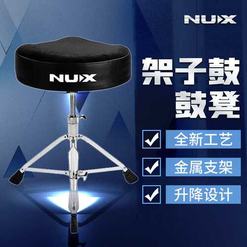 NUX 电鼓鼓凳NDT-3马鞍形 爵士鼓架子鼓鼓凳 电镀支架 绒面鼓凳