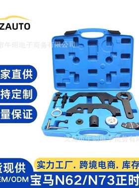 适用于宝马N62/N73正时工具组套740 745 X5/760Li/545i时规工具