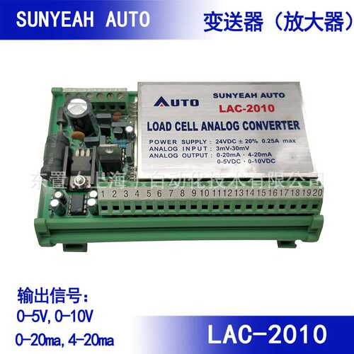 SUNYEAH AUTO 称重传变送器 LAC-2010  输出 0-10V 4-20ma