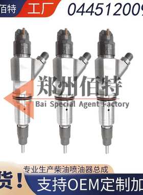 0445120092共轨喷油器 504194432 适用于凯斯 工厂直销 喷油嘴