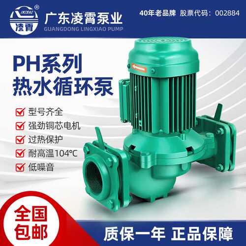 1凌霄热水循环泵PH管道增压泵抽水机空气能2寸3静音家用离心式
