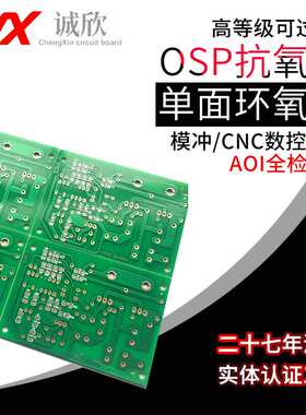 fr4玻纤osp抗氧化rohs可过UL pcb环氧板 单面板生产 电路板厂家