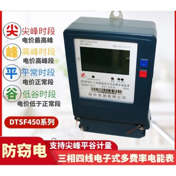 DTSF450, DSSF450 三相电子式多费率电能表  DTS(X)450 DSS(X)450