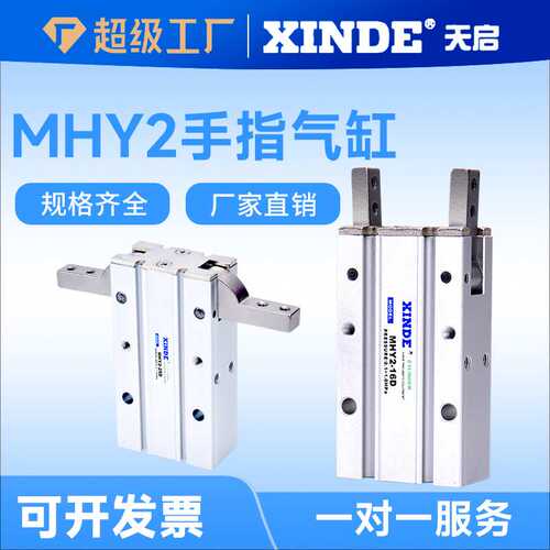 气动手指气缸气爪MHY2-10DMHY2-16D20D25D180度平行开闭双缸