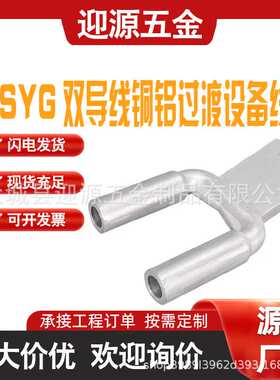 双导线铝设备线夹SSYG钎焊压缩型钎焊型铜铝设备线夹